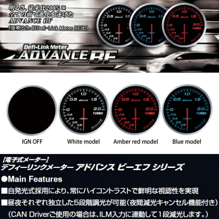 楽天市場】Defi-Link ADVANCE BF 60φ赤ターボ計 ブースト計 -100kPa～+  