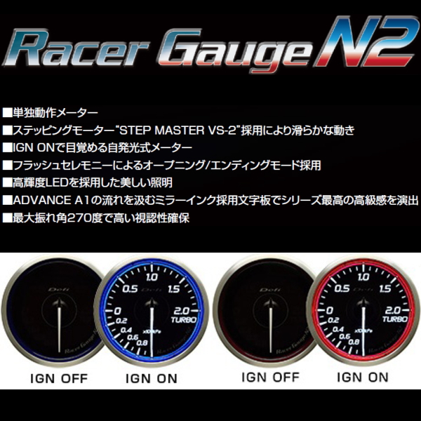 Defi Racer Gauge N2 60φ青ターボ計 ブースト計 -100kPa〜+200kPa | PartsDepot