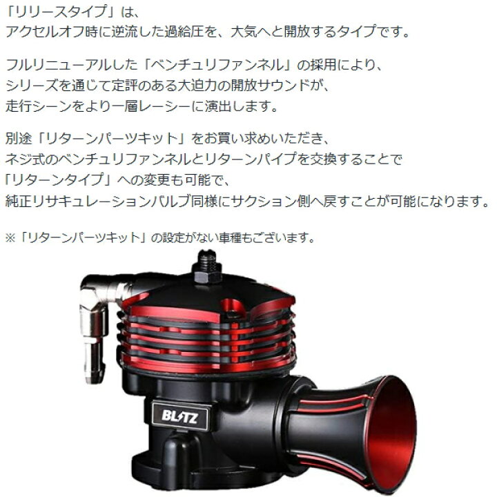 楽天市場】BLITZスーパーサウンドブローオフバルブBR 大気開放リリース 