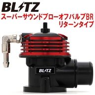 BLITZスーパーサウンドブローオフバルブBR サクションリターンタイプGC8インプレッサWRX STi Ver.V〜VI E…