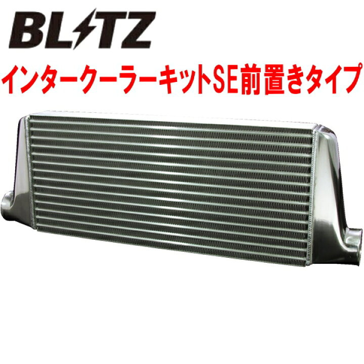 楽天市場】BLITZインタークーラーSE 前置きタイプJZX100チェイサー 