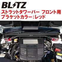 楽天市場】スバル wrx s4 [vag] フロント用 ストラットタワーバーの通販