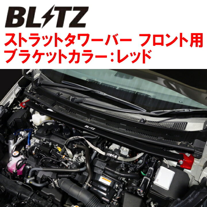 楽天市場】BLITZストラットタワーバーF用MXPK11/MXPK16アクア M15A-1NM 