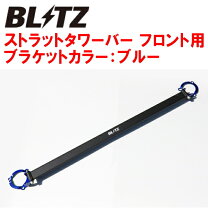 楽天市場】アテンザ gj blitzタワーバーの通販