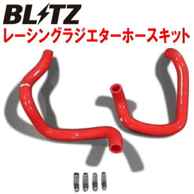 BLITZレーシングラジエターホースキット赤NGX50トヨタC-HR 8NR-FTS用 16/12～