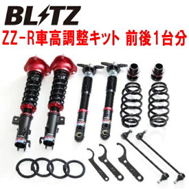 BLITZ DAMPER ZZ-R車高調整キット前後セットMXWH65プリウス M20A-1VM-1WM 2023/1～【代引不可】