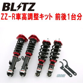 BLITZ DAMPER ZZ-R車高調整キット前後セットZNE10Gウィッシュ 1ZZ-FE 2003/1～2009/4【代引不可】