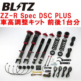 BLITZ DAMPER ZZ-R Spec DSC PLUS車高調整キット前後セットAVC10レクサスRC300h 2AR 2014/10～【代引不可】