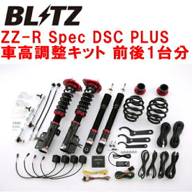 BLITZ DAMPER ZZ-R Spec DSC PLUS車高調整キット前後セットHC26/HFC26セレナS-HYBRID MR20 2012/8～2016/8【代引不可】