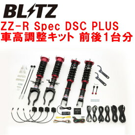 BLITZ DAMPER ZZ-R Spec DSC PLUS車高調整キット前後セットR35ニッサンGT-R VR38DETT 除くNISMO 2010/11～2021/10【代引不可】