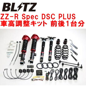 BLITZ DAMPER ZZ-R Spec DSC PLUS車高調整キット前後セットMXWH65プリウス M20A-1VM-1WM 2023/1～【代引不可】