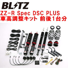 BLITZ DAMPER ZZ-R Spec DSC PLUS車高調整キット前後セットNHP10アクア 1NZ 2011/12～2017/6【代引不可】