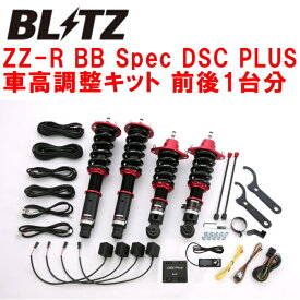 BLITZ DAMPER ZZ-R BB Spec DSC PLUS車高調整キット前後セットRB3オデッセイ K24A 2008/10～2013/11【代引不可】