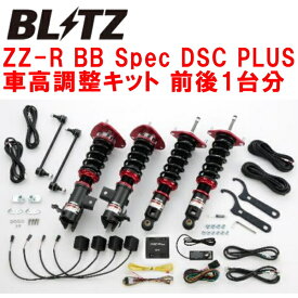 BLITZ DAMPER ZZ-R BB Spec DSC PLUS車高調整キット前後セットZN6トヨタ86 GR SPORT FA20(NA) 2018/7～2021/10【代引不可】