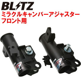 BLITZミラクルキャンバーアジャスターF用AVU65Wハリアーハイブリッド 2AR-2JM-2FM 2014/1～2020/6