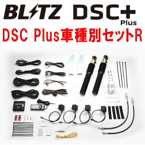 BLITZ ZZ-R�ԍ����p �I�v�V�����p�[�c DSC Plus�Ԏ�ʃZ�b�gRASU60W�n���A�[ 8AR-FTS 2017/6�`2020/6
