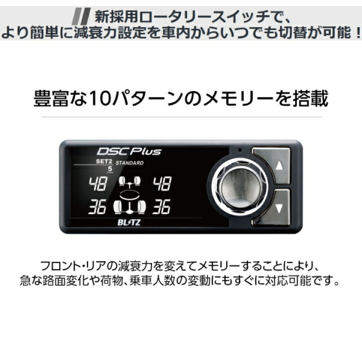 楽天市場】BLITZ ZZ-R車高調用 オプションパーツ DSC Plus車種別セット 