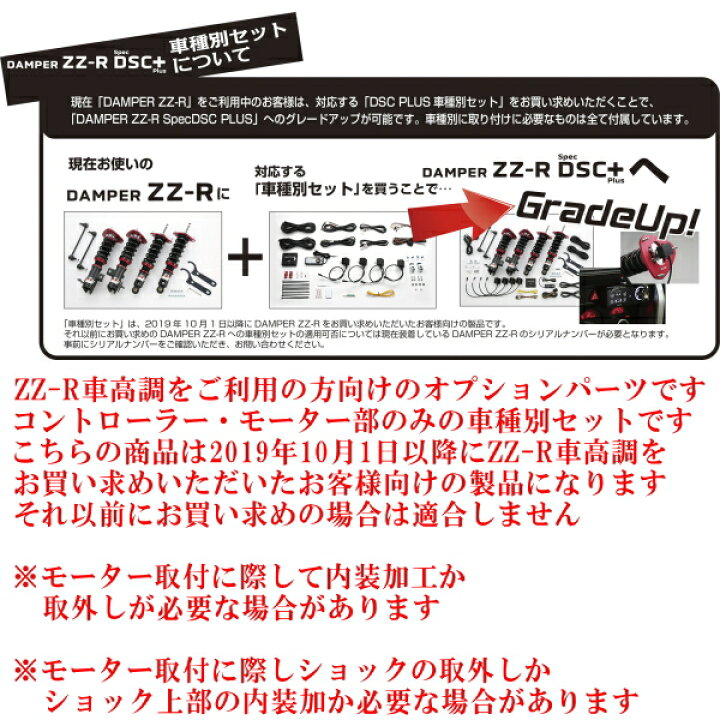 楽天市場】BLITZ ZZ-R車高調用 オプションパーツ DSC Plus車種別セット 
