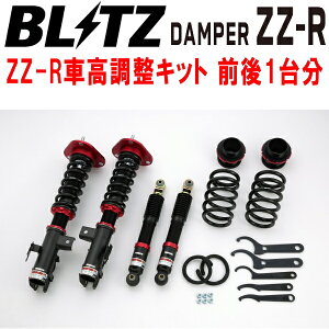 BLITZ DAMPER ZZ-R車高調整キット前後セットAGZ10レクサスNX200t 8AR-FTS 2014/7〜2017/9【代引不可】