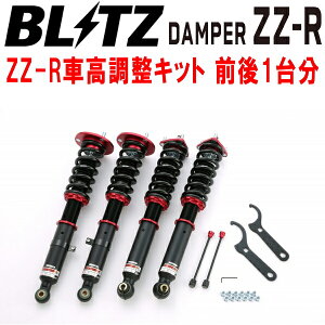 BLITZ DAMPER ZZ-R車高調整キット前後セットGRS191レクサスGS350 2GR-FSE 2005/8〜2012/1【代引不可】