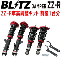 楽天市場】zge20w ウィッシュ 車高調 blitzの通販