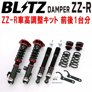 BLITZ DAMPER ZZ-R車高調整キット前後セットANF10レクサスHS250h 2AZ-2JM 2009/7〜【代引不可】