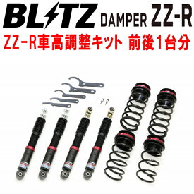 BLITZ DAMPER ZZ-R車高調整キット前後セットJC74Wジムニーノマド K15B 2025/4〜【代引不可】