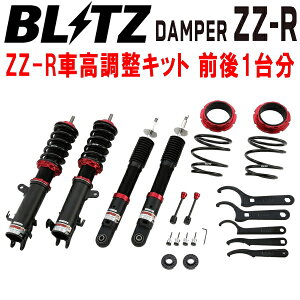 BLITZ DAMPER ZZ-R車高調整キット前後セットHA36S/HA36Vアルト R06A(NA) 4WD 2014/12〜【代引不可】