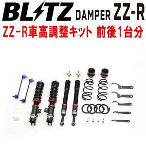 BLITZ DAMPER ZZ-R車高調整キット前後セットLA650Sタントファンクロス KF 2022/10〜【代引不可】