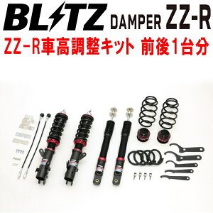 BLITZ DAMPER ZZ-R車高調整キット前後セットJH4ホンダN-WGNカスタム S07B 2022/9〜【代引不可】