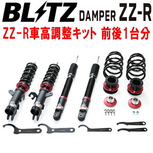 BLITZ DAMPER ZZ-R車高調整キット前後セットK13マーチNISMO S HR15DE 2021/5〜【代引不可】