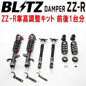 BLITZ DAMPER ZZ-R車高調整キット前後セットTALH17レクサスRX500h T24A-1ZM-1YM 2022/11〜【代引不可】