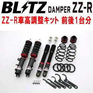 BLITZ DAMPER ZZ-R車高調整キット前後セットJF1ホンダN-BOX+カスタム S07A 2012/7〜2017/9【代引不可】