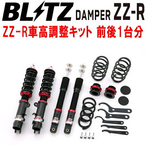 BLITZ DAMPER ZZ-R車高調整キット前後セットJF2ホンダN-BOXカスタム S07A 2011/12〜2017/9【代引不可】