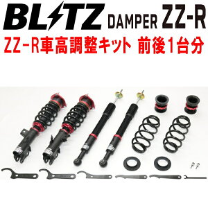 BLITZ DAMPER ZZ-R車高調整キット前後セットMAYH10レクサスLBX M15A-1VM 2023/11〜【代引不可】