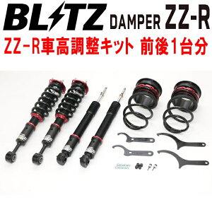 BLITZ DAMPER ZZ-R車高調整キット前後セットTRJ250Wランドクルーザー250 2TR-FE 2024/4〜【代引不可】