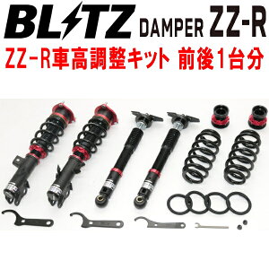BLITZ DAMPER ZZ-R車高調整キット前後セットGAYA16レクサスLBX MORIZO RR G16E-GTS 2024/8〜【代引不可】