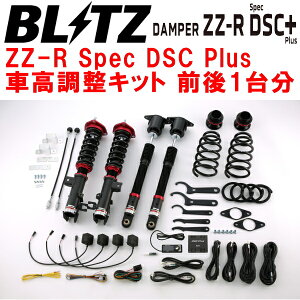 BLITZ DAMPER ZZ-R Spec DSC PlusԍLbgOZbgGJEFP/GJ2FP/GJ5FPAeUZ_ PE-VPR/SH-VPTR/PY-VPR 2012/11`2018/6ysz
