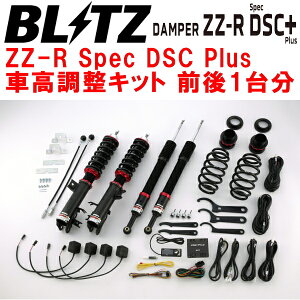 BLITZ DAMPER ZZ-R Spec DSC PlusԍLbgOZbgRV5F[nCubh LEC-H5 2021/4`2024/4ysz