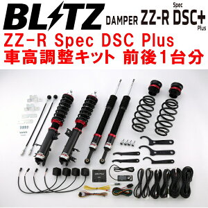 BLITZ DAMPER ZZ-R Spec DSC PlusԍLbgOZbgRV6F[nCubh LEC-H5 2021/4`2024/4ysz