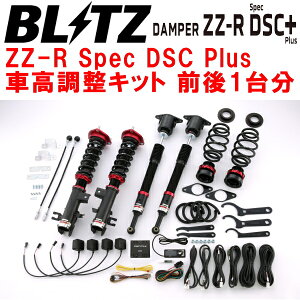 BLITZ DAMPER ZZ-R Spec DSC PlusԍLbgOZbgDK8AW}c_CX-3 S8-DPTS 2018/7`ysz