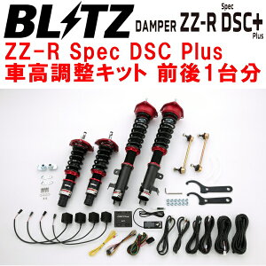 BLITZ DAMPER ZZ-R Spec DSC PlusԍLbgOZbgJW5z_S660 S07A 2015/4`2020/1ysz