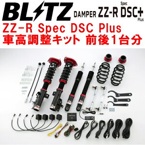 BLITZ DAMPER ZZ-R Spec DSC PlusԍLbgOZbgGNC27/GFNC27Zi MR20-SM24 2019/8`ysz