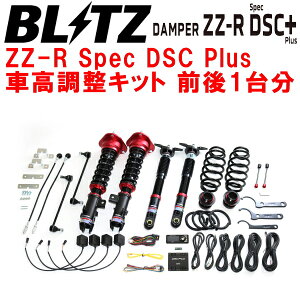 BLITZ DAMPER ZZ-R Spec DSC PlusԍLbgOZbgZVW51vEX 2ZR-1NM 2015/12`2023/1ysz