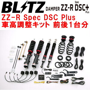 BLITZ DAMPER ZZ-R Spec DSC PlusԍLbgOZbgGB7t[hnCubh LEB-H1 2019/10`2024/6ysz