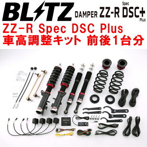 BLITZ DAMPER ZZ-R Spec DSC PlusԍLbgOZbgGB8t[hnCubh LEB-H1 2019/10`2024/6ysz