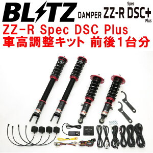 BLITZ DAMPER ZZ-R Spec DSC PlusԍLbgOZbgWGNC34Xe[WA260RS RB26DETT AVbN`󁿌^uPbg 1997/11`2001/10ysz