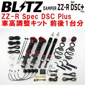 BLITZ DAMPER ZZ-R Spec DSC PlusԍLbgOZbgZE1[t EM57 e+ 2020/2`ysz