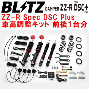 BLITZ DAMPER ZZ-R Spec DSC Plus車高調整キット前後セットMK53Sスペーシアギア R06A-WA05A 2WD 2018/12〜【代引不可】
