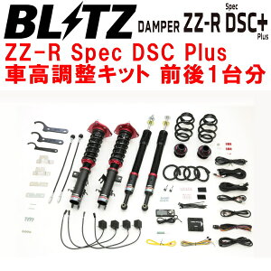 BLITZ DAMPER ZZ-R Spec DSC PlusԍLbgOZbgZE1[te+ EM57 2019/1`2020/2ysz
